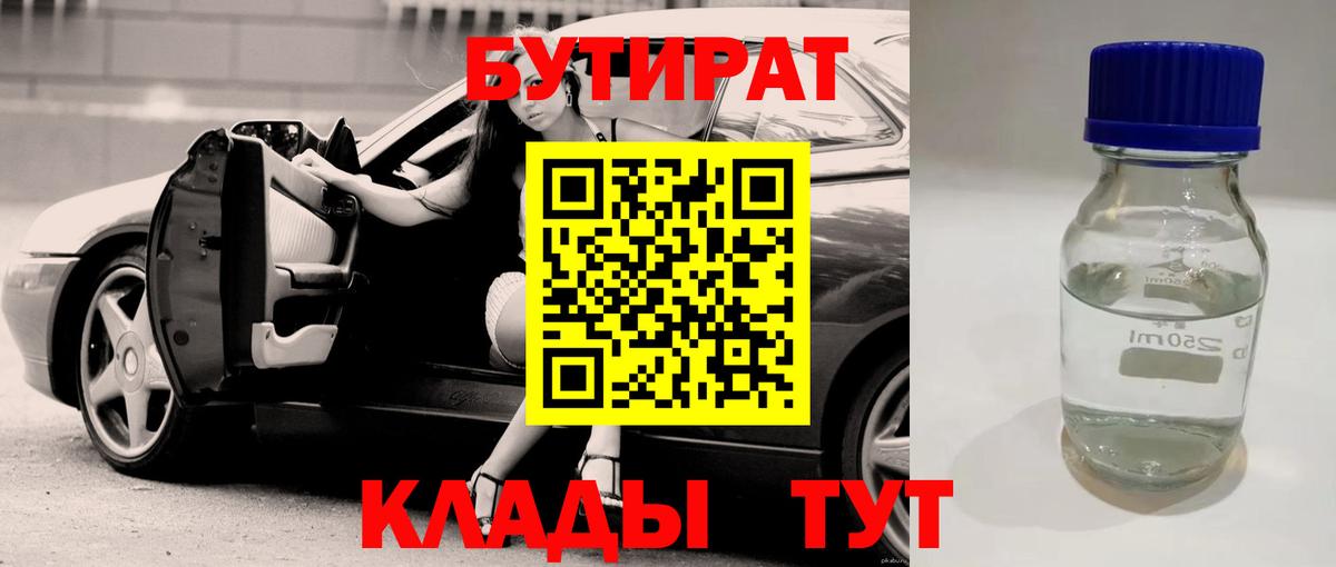 БУТИРАТ оксибутират Кострома