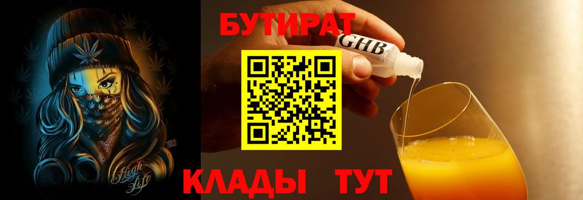 Бутират оксибутират  БУТИРАТ  Кострома  Вход с VPN 