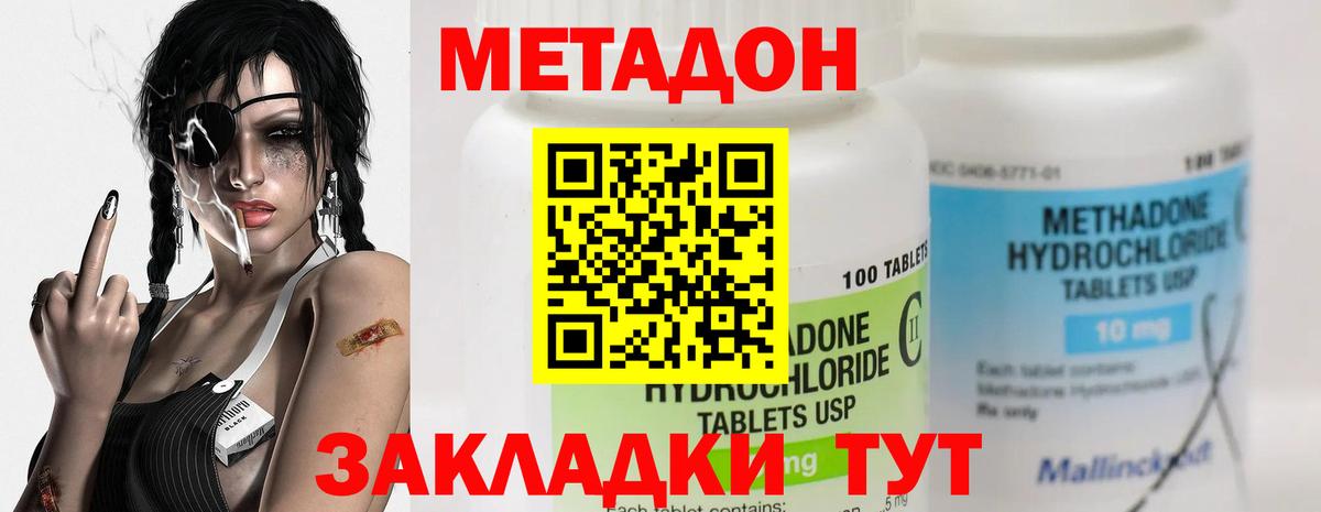 МЕТАДОН methadone Кострома